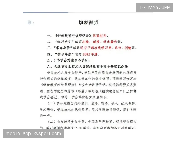 青训教师继续教育学分互认机制推进报告，教师继续教育学分网